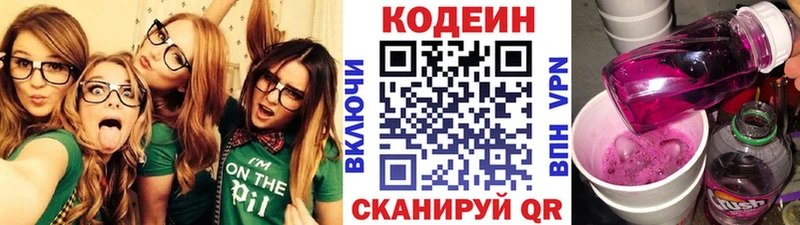 Codein Purple Drank  Вольск 