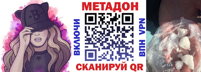 МЕТАДОН кристалл  купить закладку  Вольск 